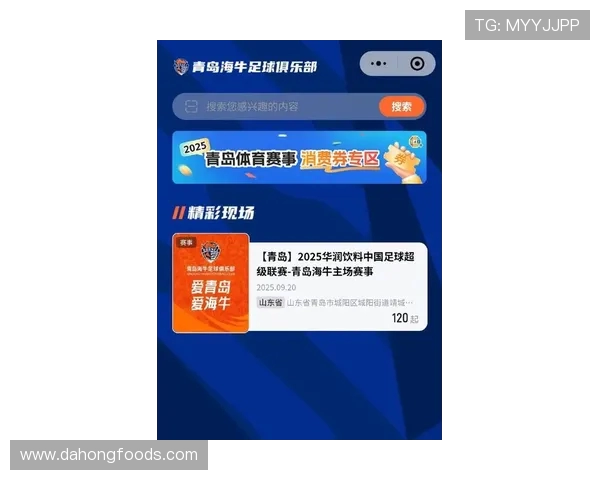 2025华润饮料中超联赛第26轮山东泰山队主场比赛票务信息公告 2025华润饮料中超联赛第26轮山东泰山队主场比赛票务信息公告